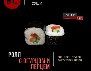 Классический с огурцом и перцем