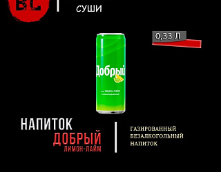 Добрый Лимон-Лайм