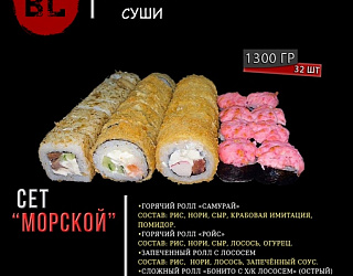 Сет "Морской"