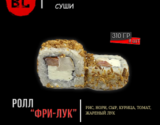 Фри-лук