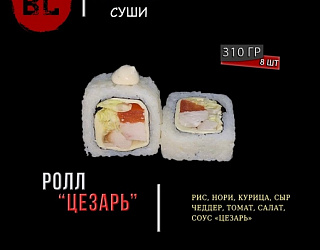 Цезарь