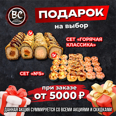 Подарок от суммы заказа