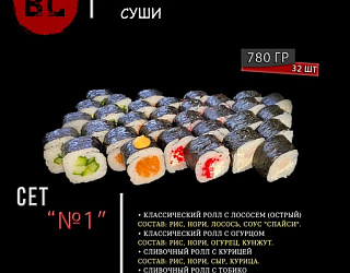 Сет 1
