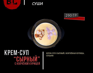 Крем-суп сырный с копчёной курицей
