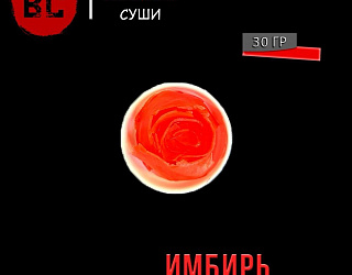 Имбирь