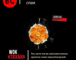 Тяхан Том ям