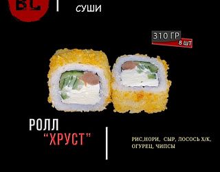 Хруст