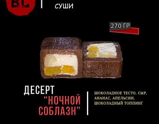 Ночной Соблазн