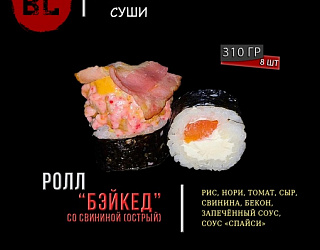Бэйкед со свининой