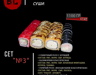 Сет 3