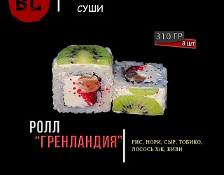 Гренландия