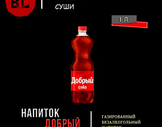 Добрый Кола