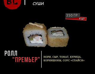 Премьер