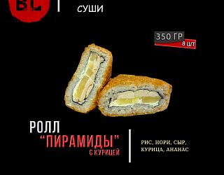 Горячий ролл Пирамиды с курицей