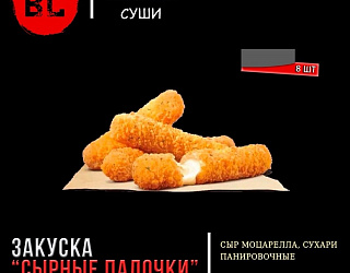 Сырные палочки