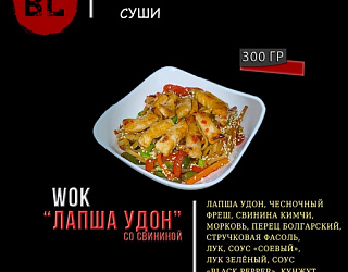 Лапша Удон со свининой