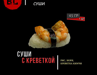 Суши с креветкой
