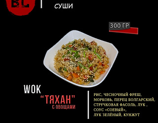 Тяхан с овощами