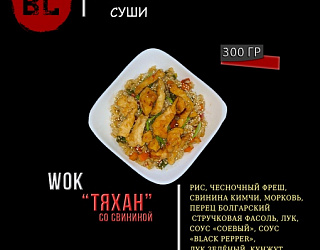 Тяхан со свининой
