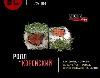 Корейский