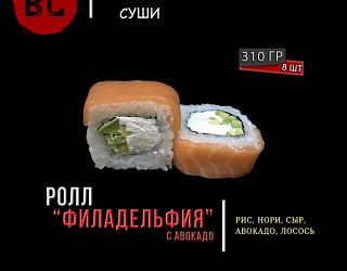 Филадельфия с авокадо