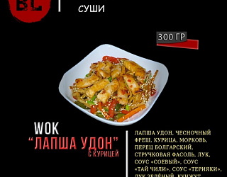 Лапша Удон с курицей