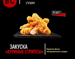 Стрипсы куриные