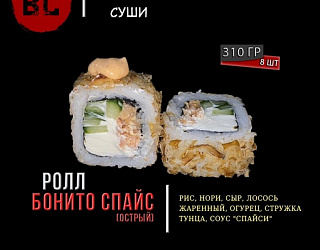 Бонито Спайс
