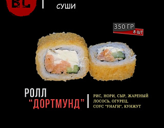 Горячий ролл Дортмунд